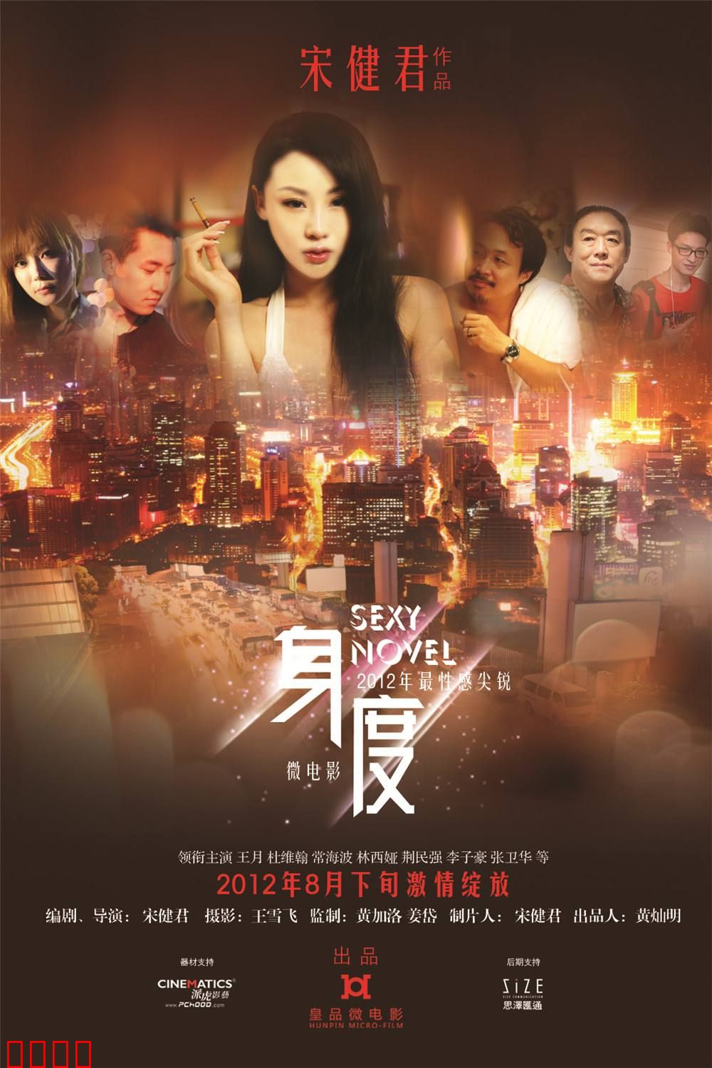 身度：情欲与道德的挣扎