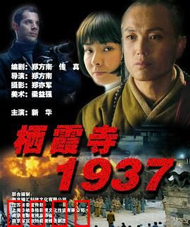 栖霞寺1937：佛门净土
