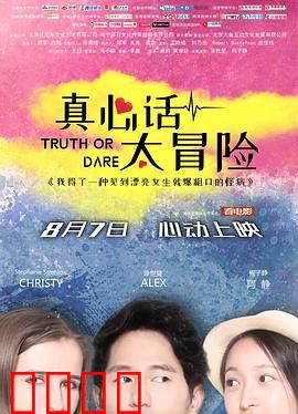 真心话太冒险：游戏招魂