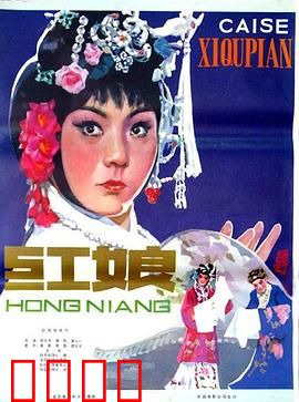 红娘1976：乱世红颜