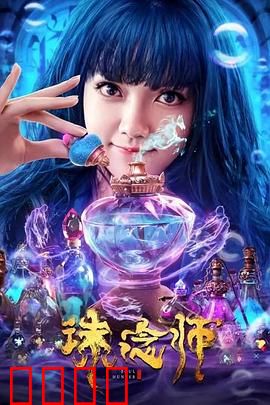 诛念师：清除执念的代价