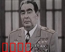 苏联挽歌：破碎的红色帝国