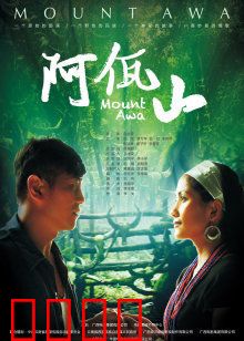 阿佤山：秘境传承