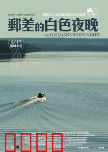 邮差的白夜：孤独湖畔