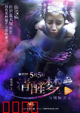 清醒梦之马桶睡美人：梦境觉醒的秘密
