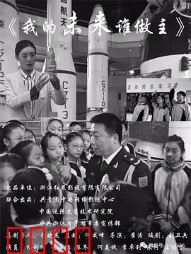 我的未来谁做主：梦想与现实的交锋