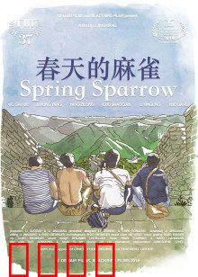 春天的麻雀：生命之翼