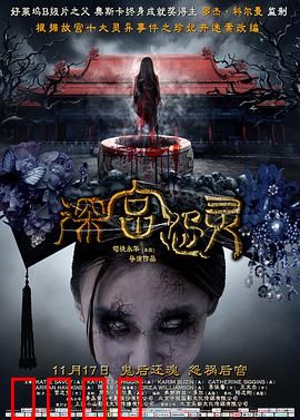 深宫怨灵：怨魂索命之谜