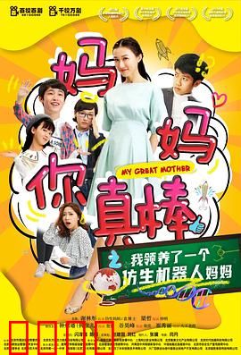妈妈你真棒：爱的救赎
