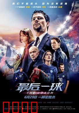 最后一球：绝杀传奇