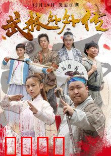 武林外外传：打破次元壁
