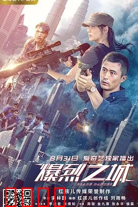 爆烈之城：生死对决