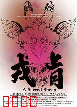 戎肯：藏族铁血战士