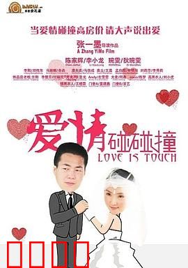 爱情碰碰撞：街头偶遇