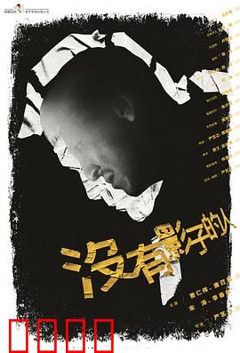 没有影子的人：神秘失踪之谜