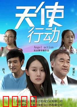 天使行动：暗夜守护