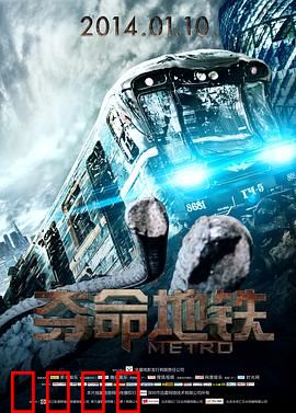 夺命地铁：灾难题材惊悚逃生