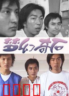 梦幻奇石：命运之谜