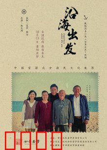 沿海出发：一场海边救赎