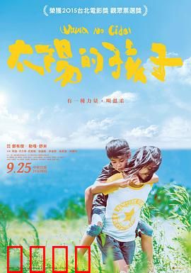太阳的孩子：守护家园的呐喊