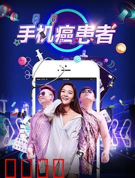 手机癌患者：数字囚徒的觉醒