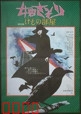 女囚701之三：血债血偿