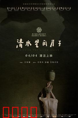 清水里的刀子：一头牛的沉默献祭