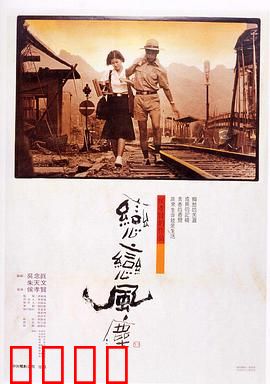 恋恋风尘：平凡中的深情