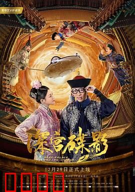 深宫碟影：一段尘封往事