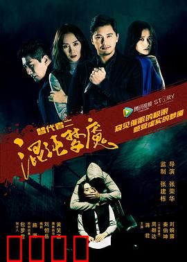 替代者2混沌梦魇：梦境与现实交织
