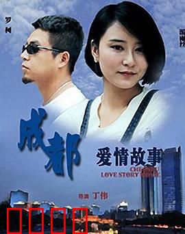 成都爱情故事：梯田上的吻