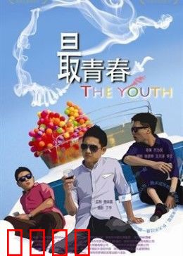 我未成年：青春的迷途