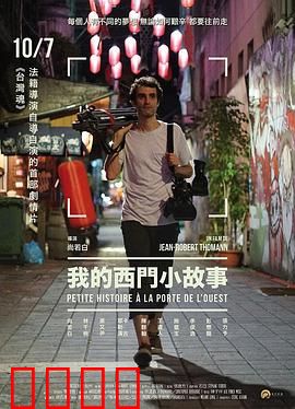 我的西门小故事：中年男子的情感迷局