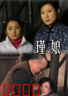 瑾娘：风尘烈女传