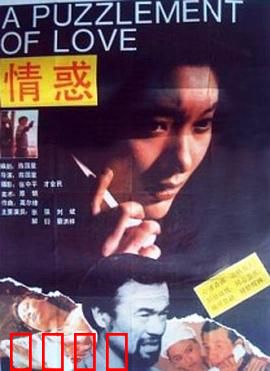 情惑：谁在说谎