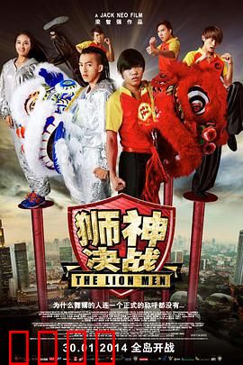 狮神决战：终极对决