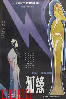 狐缘：禁忌人妖恋