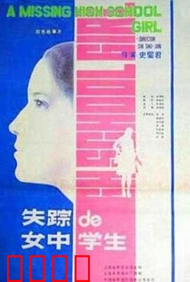 失踪的女中学生：母爱救赎之路
