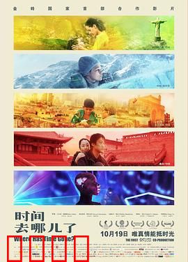 时间去哪儿了：五个时空故事