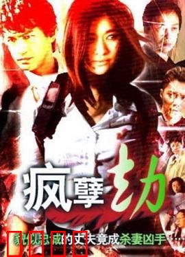 疯孽劫：轮回诅咒