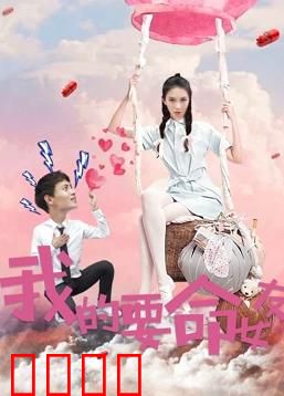我的要命女友：温柔背后的杀机