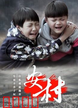 安村：午夜诡影
