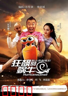 狂飙的蜗牛：逆袭人生