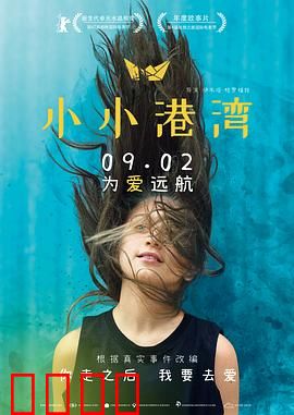 小小港湾：爱的避风港