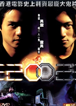 2002：时间逆转