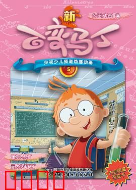 新百变马丁：每日变身新冒险