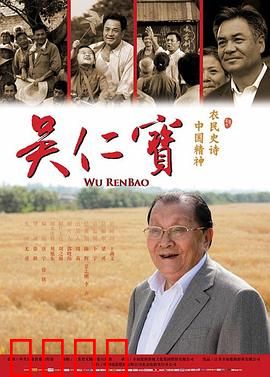 吴仁宝：农民创业传奇