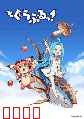 小碧蓝幻想！：少女们的天空冒险