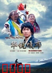 华锐嘎布：草原守护者的悲歌