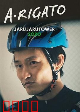 JaruJaru：兄弟情深